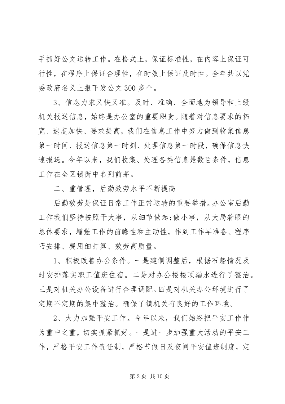 2023年乡镇秘书工作总结.docx_第2页