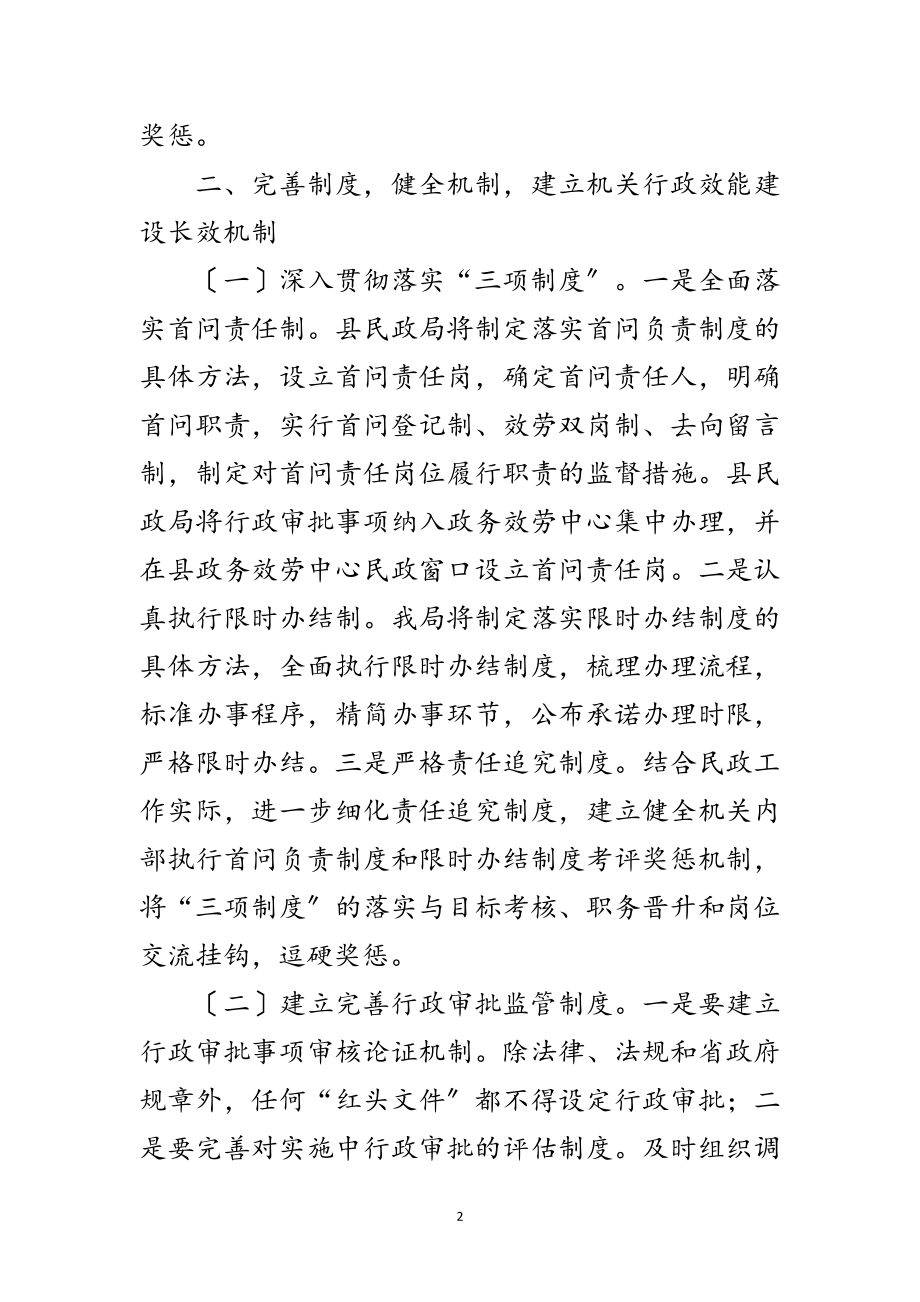 2023年年机关行政效能建设工作意见范文.doc_第2页