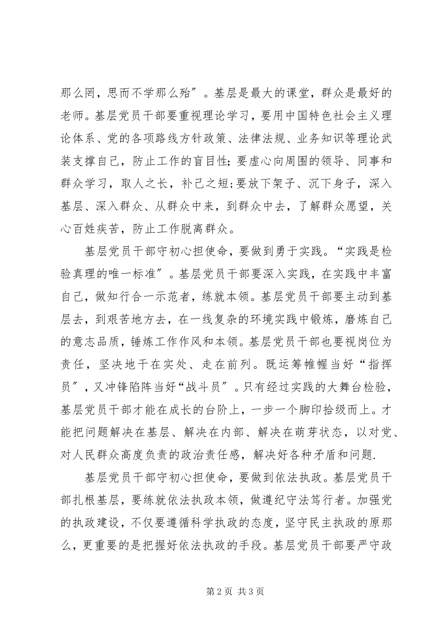 2023年基层党员干部的初心、使命专题学习记录.docx_第2页