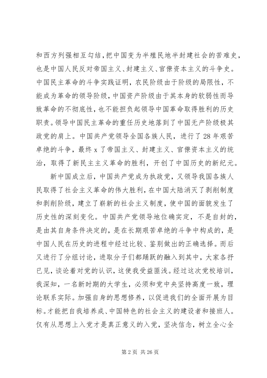 2023年党课培训心得体会.docx_第2页