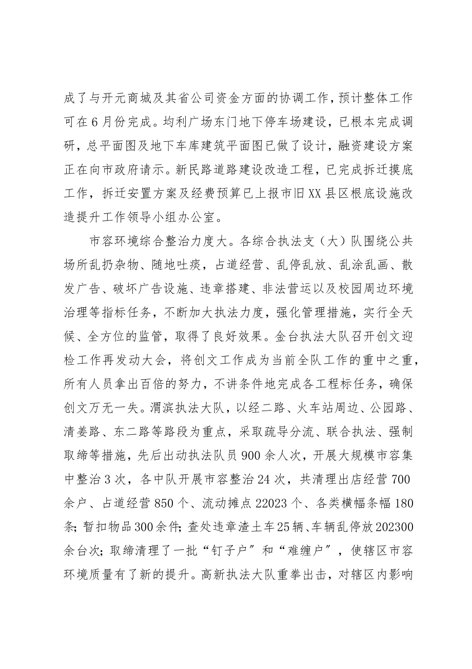 2023年城管局市容整治经验交流新编.docx_第2页