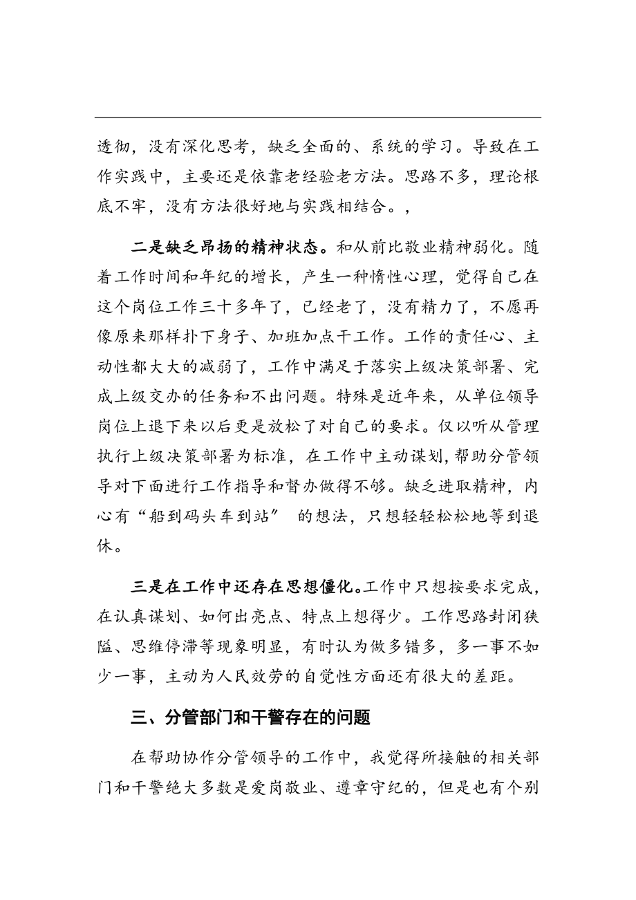 2023年第二批政法队伍教育整顿专题民主生活会发言提纲.doc_第2页