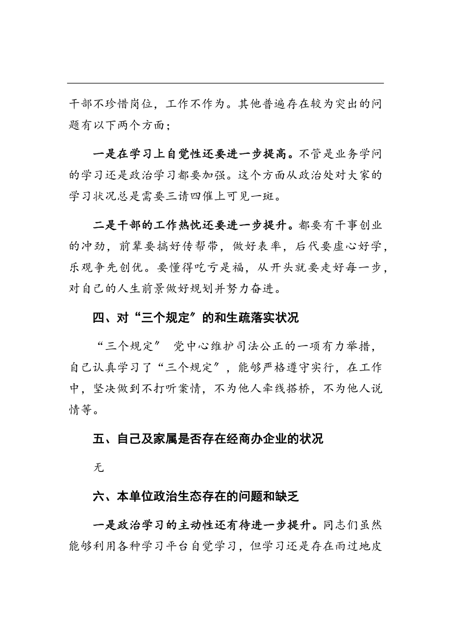 2023年第二批政法队伍教育整顿专题民主生活会发言提纲.doc_第3页