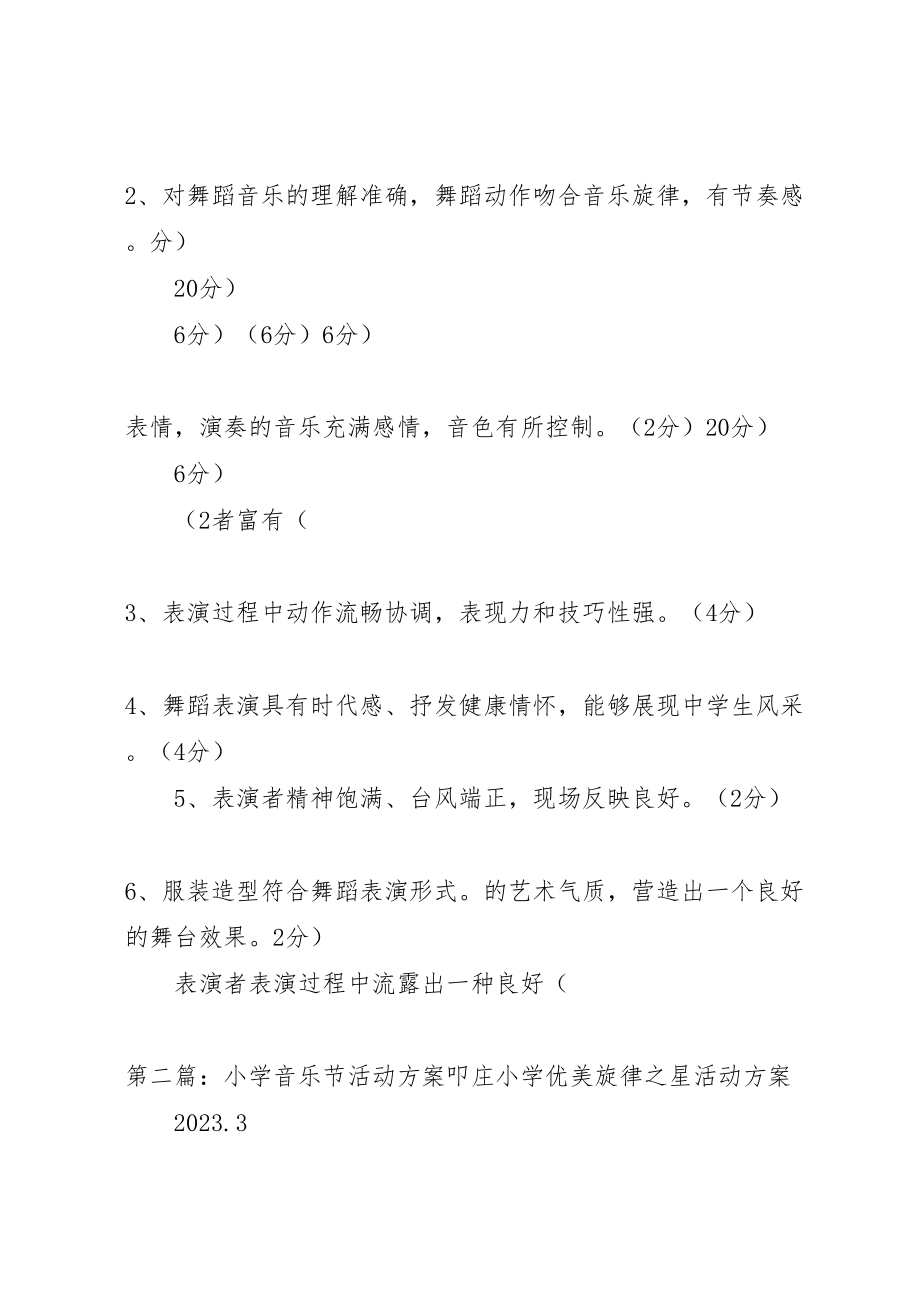 2023年音乐节活动方案.doc_第3页