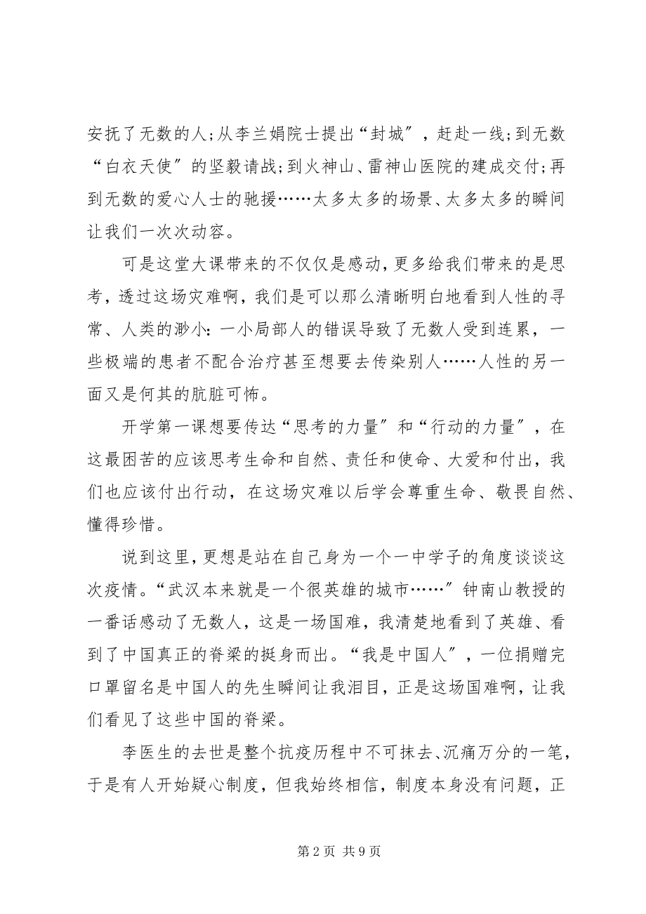 2023年返校复学第一课个人观后感心得多篇.docx_第2页