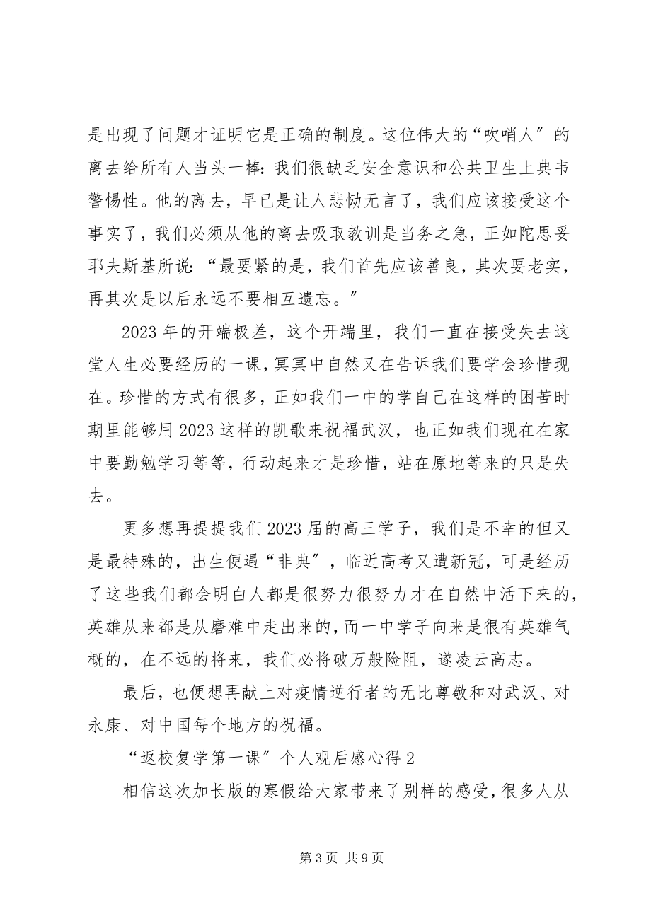 2023年返校复学第一课个人观后感心得多篇.docx_第3页