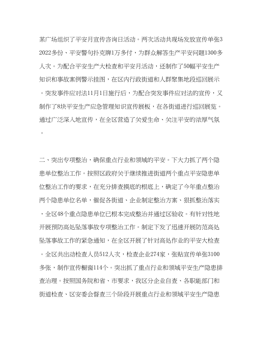 2023年某区安监局事迹材料.docx_第2页