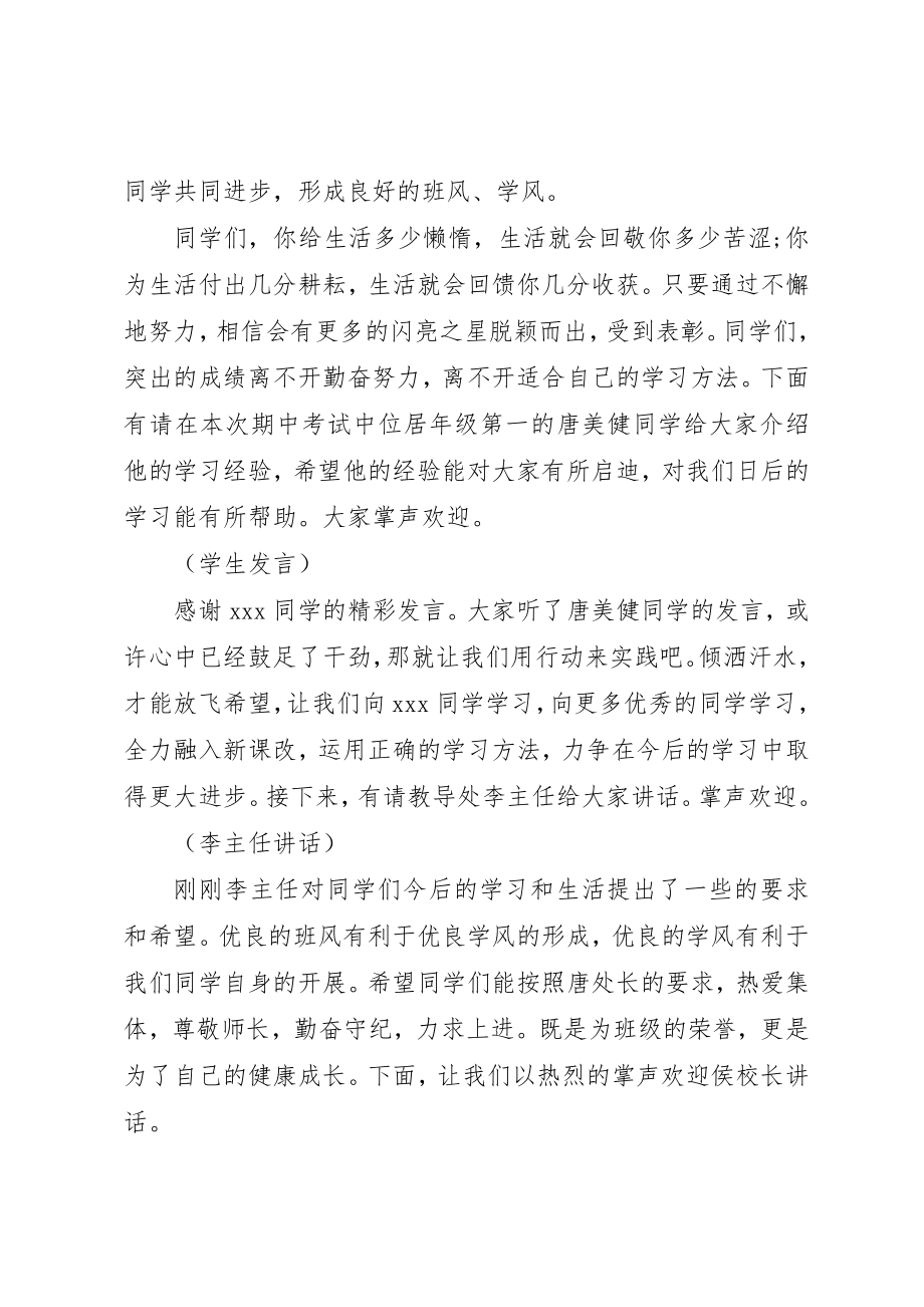 2023年大学表彰大会主持词.docx_第2页