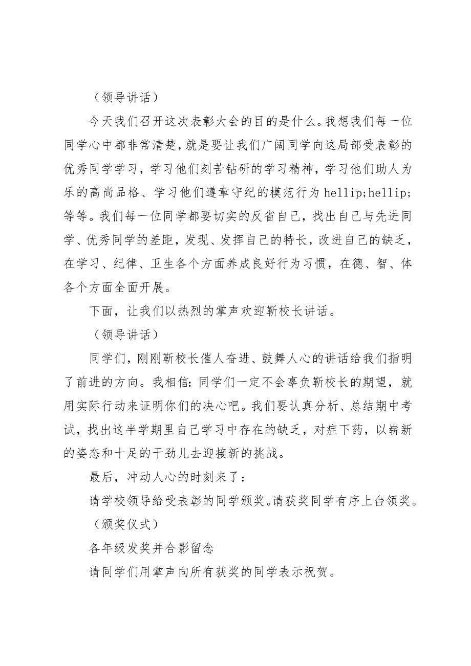 2023年大学表彰大会主持词.docx_第3页