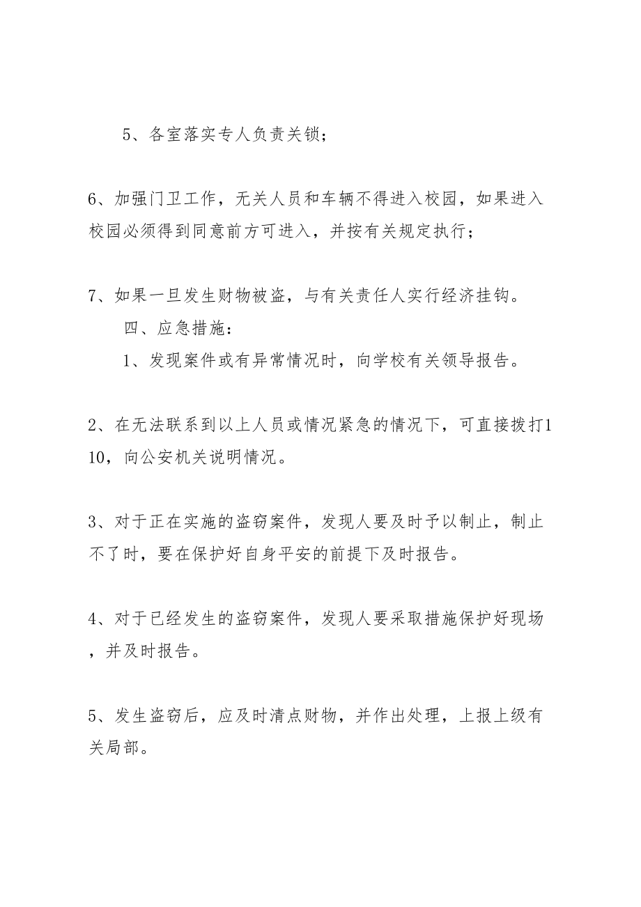 2023年学校防盗工作应急预案 4.doc_第2页