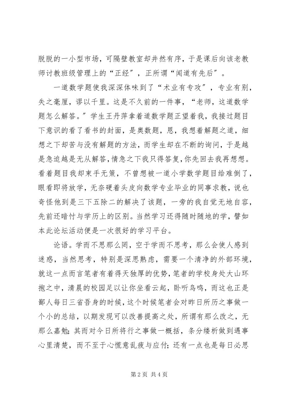 2023年参加“青蓝工程”专业论坛体会新编.docx_第2页