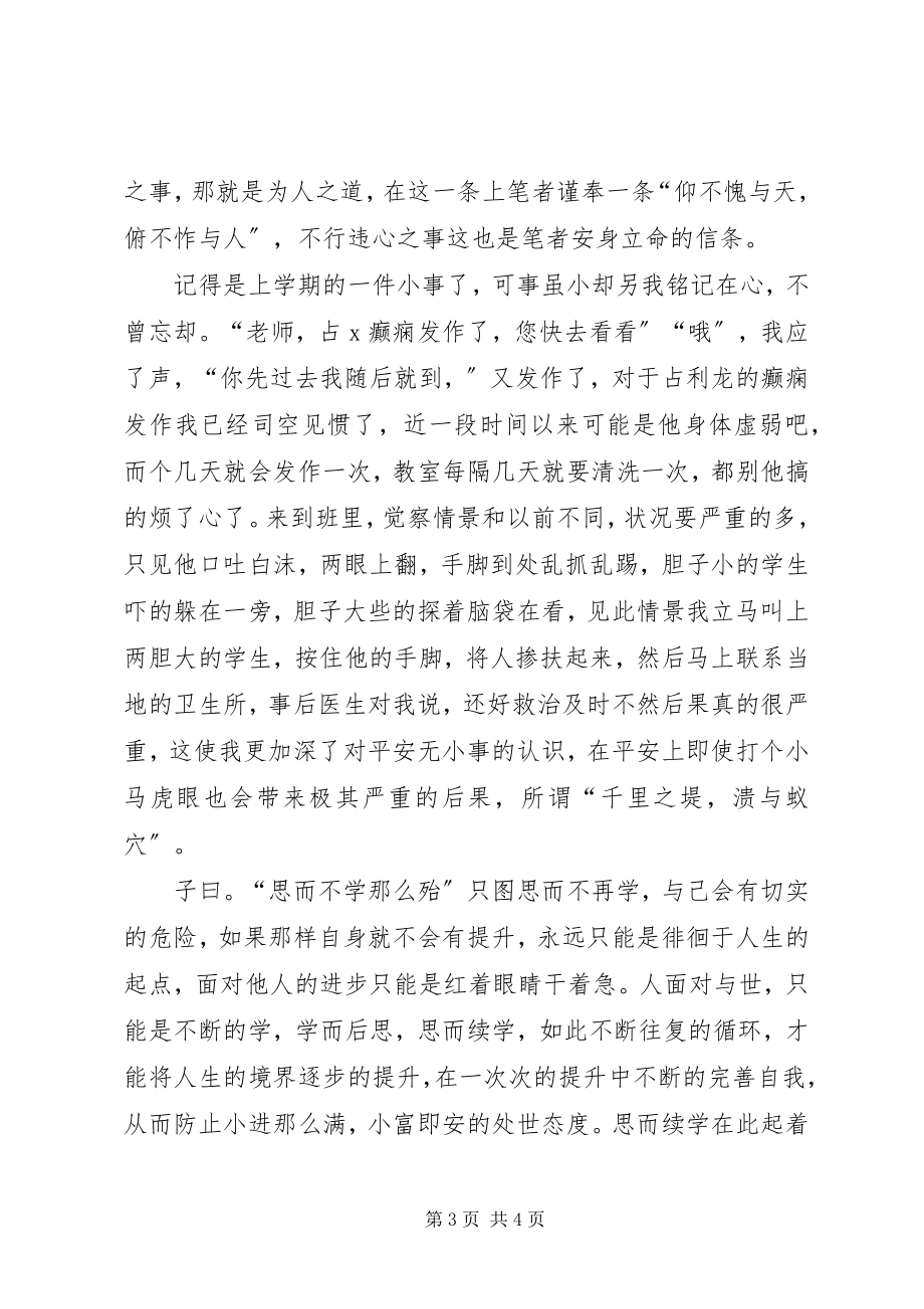 2023年参加“青蓝工程”专业论坛体会新编.docx_第3页