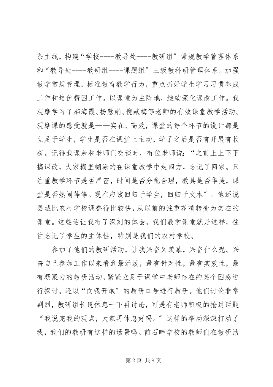 2023年外出校内培训汇报材料.docx_第2页