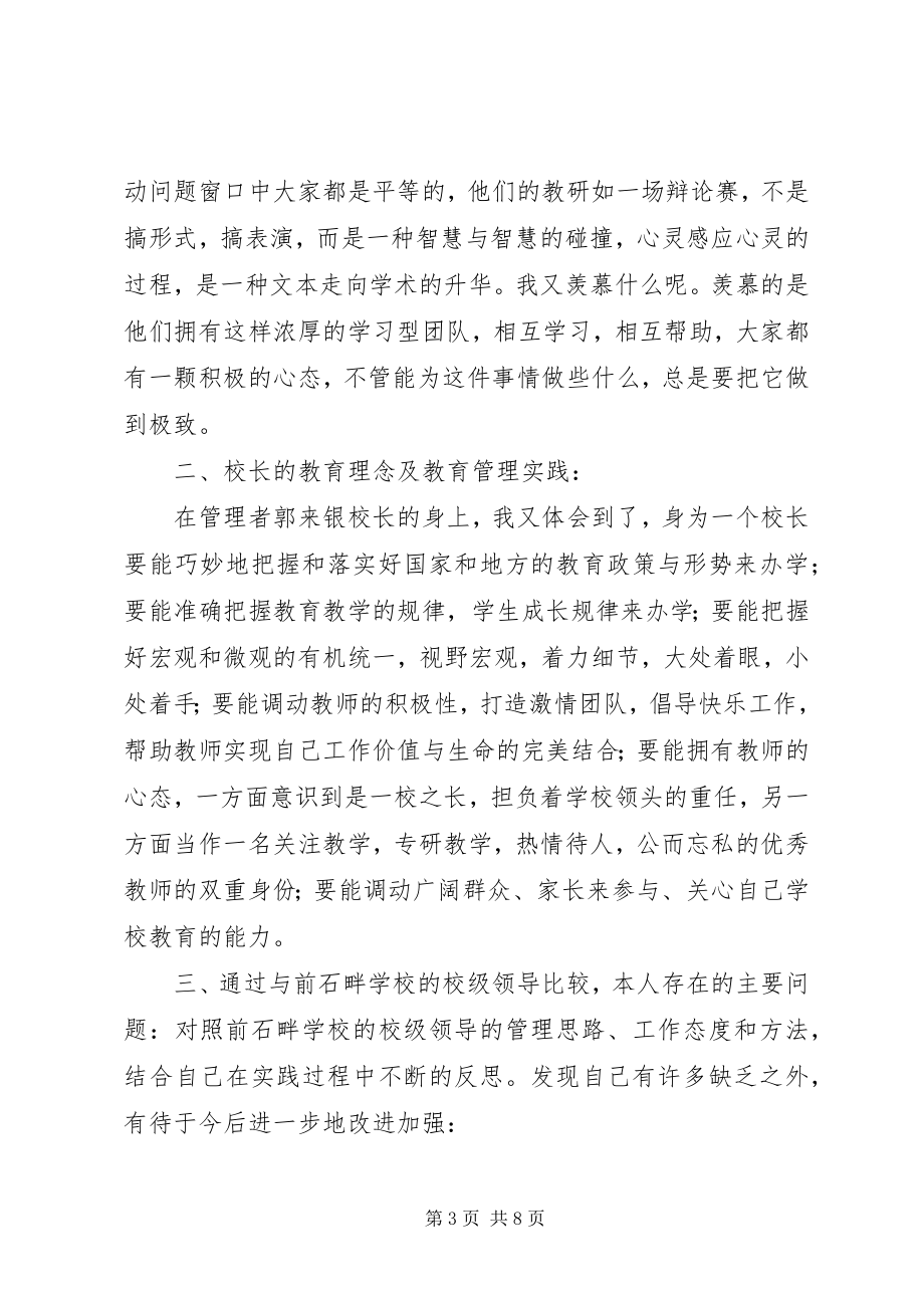 2023年外出校内培训汇报材料.docx_第3页