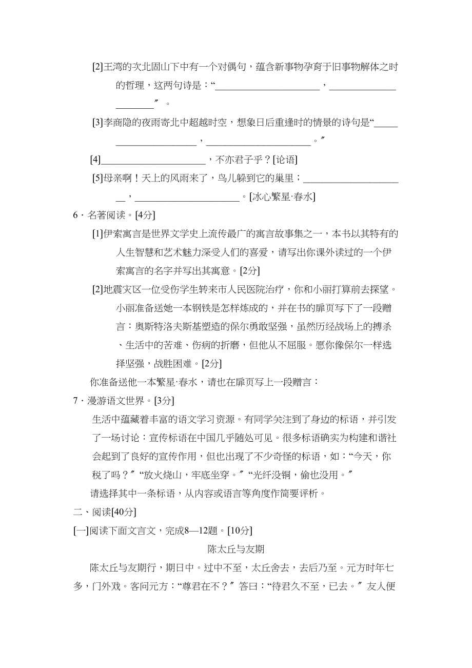 2023年度潍坊市诸城第一学期七年级期末考试初中语文2.docx_第2页