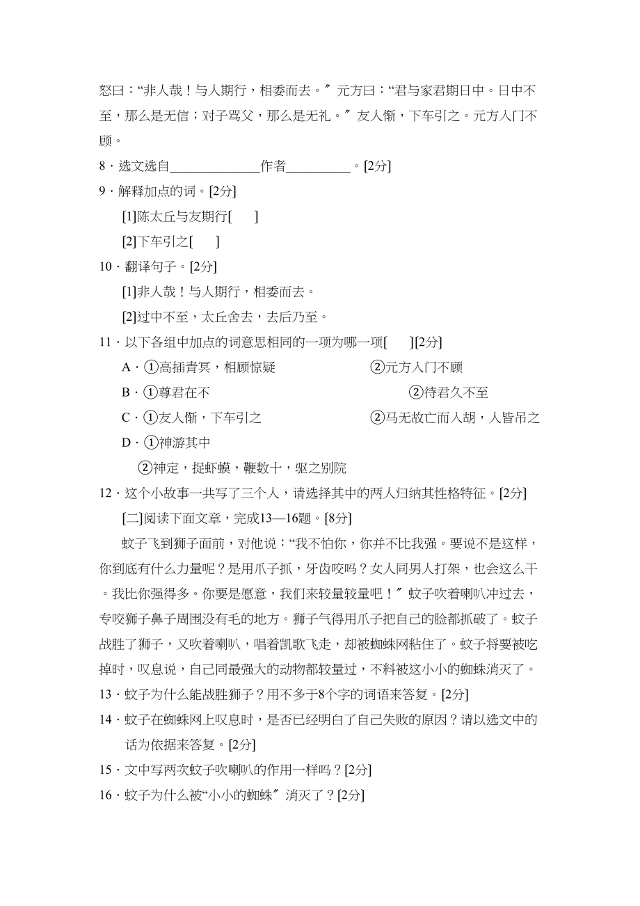 2023年度潍坊市诸城第一学期七年级期末考试初中语文2.docx_第3页