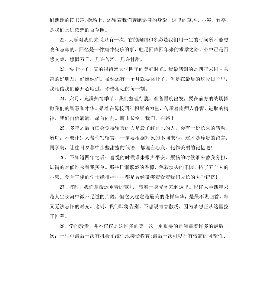 毕业感言不说离别.docx_第3页