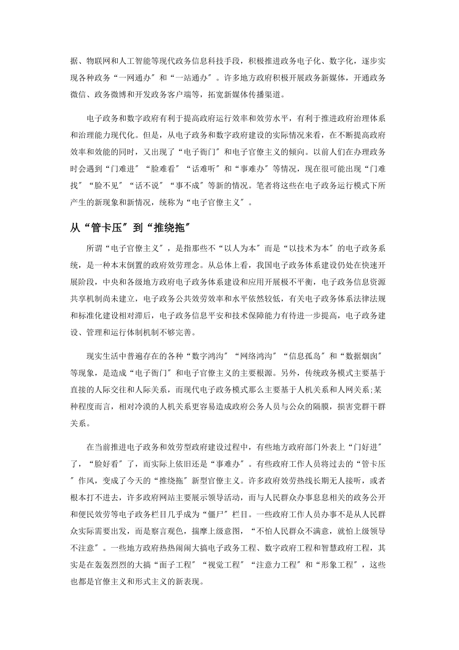 2023年新技术时代的“数字官僚主义”.docx_第2页