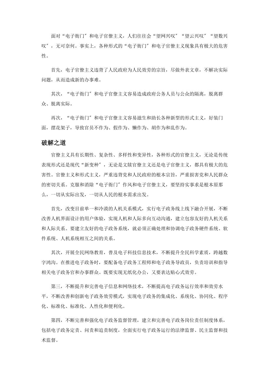 2023年新技术时代的“数字官僚主义”.docx_第3页