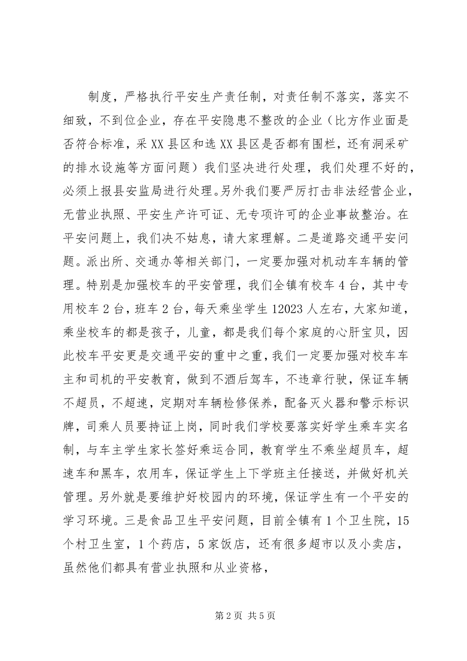 2023年李县长在安全工作会上的致辞.docx_第2页