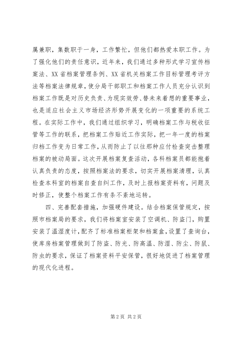 2023年市地税分局档案管理工作总结.docx_第2页