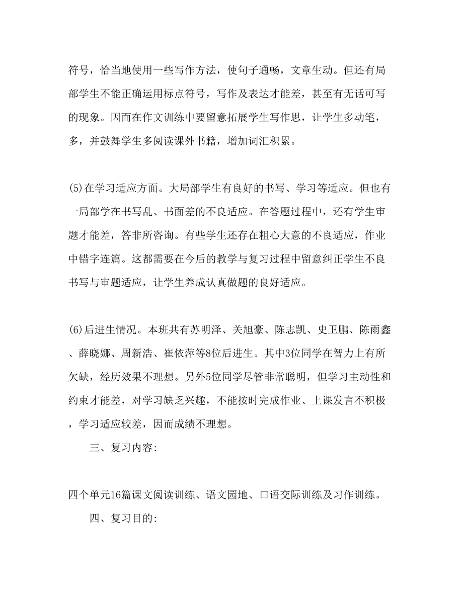 2023年小学三级期中考试复习计划.docx_第3页