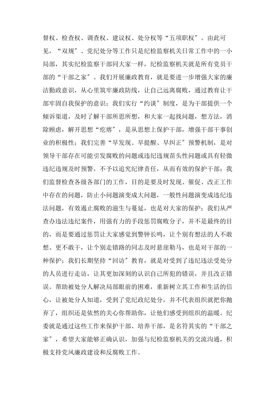 2023年纪委书记在x新任领导干部集体廉政谈话会议上讲话.docx_第2页