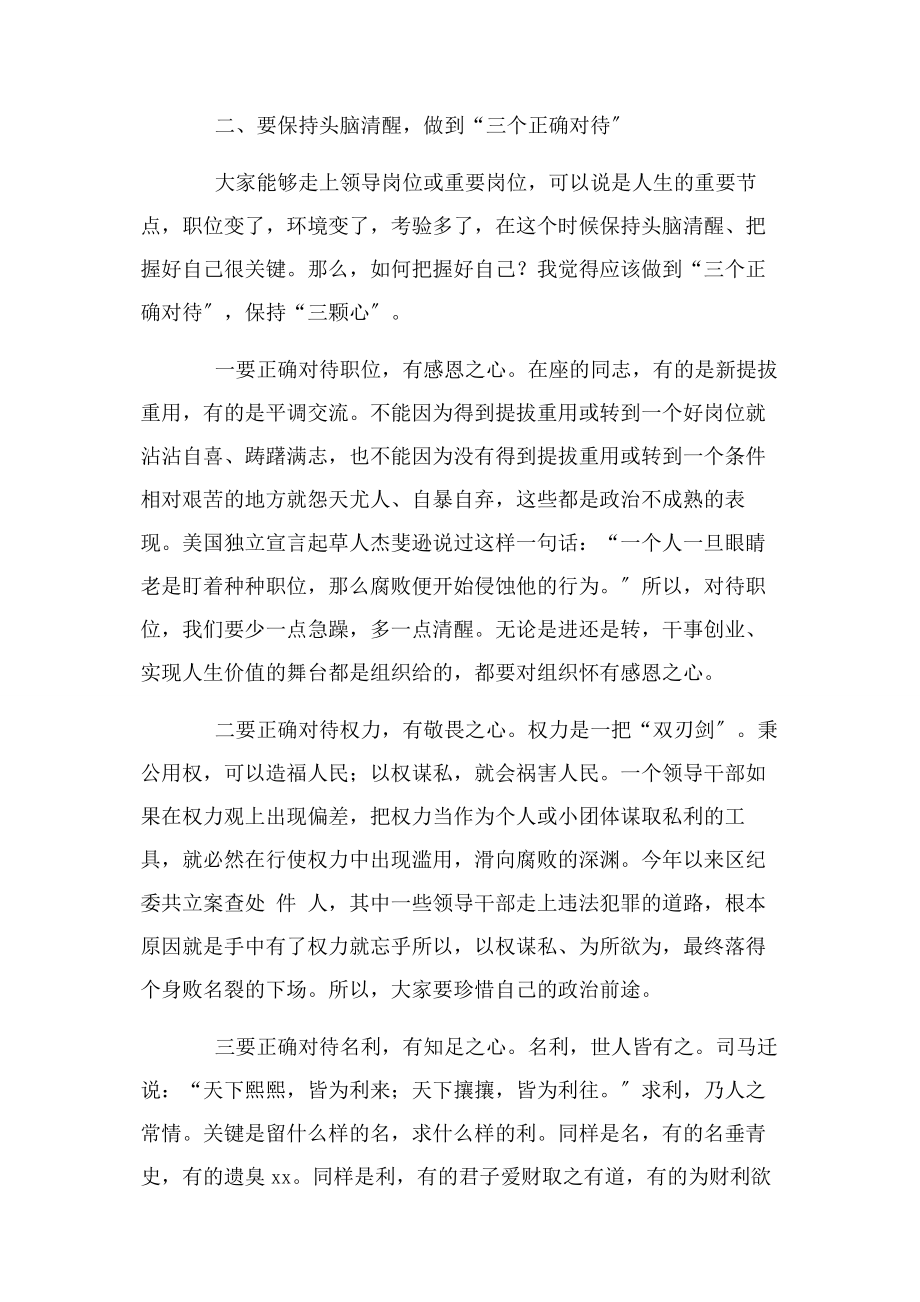 2023年纪委书记在x新任领导干部集体廉政谈话会议上讲话.docx_第3页