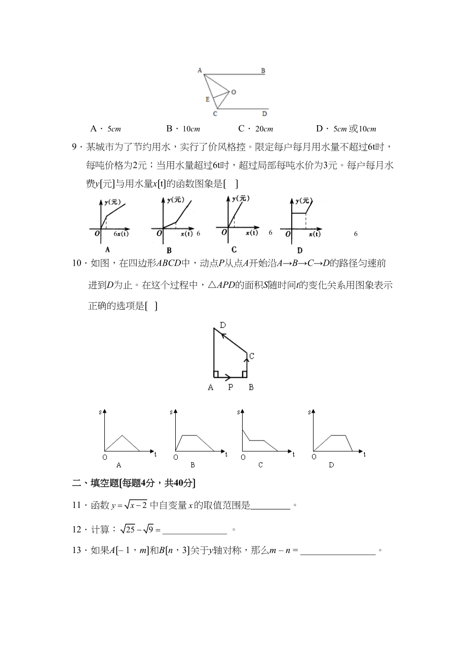 2023年重庆市西南第一学期八年级期中考试初中数学.docx_第2页