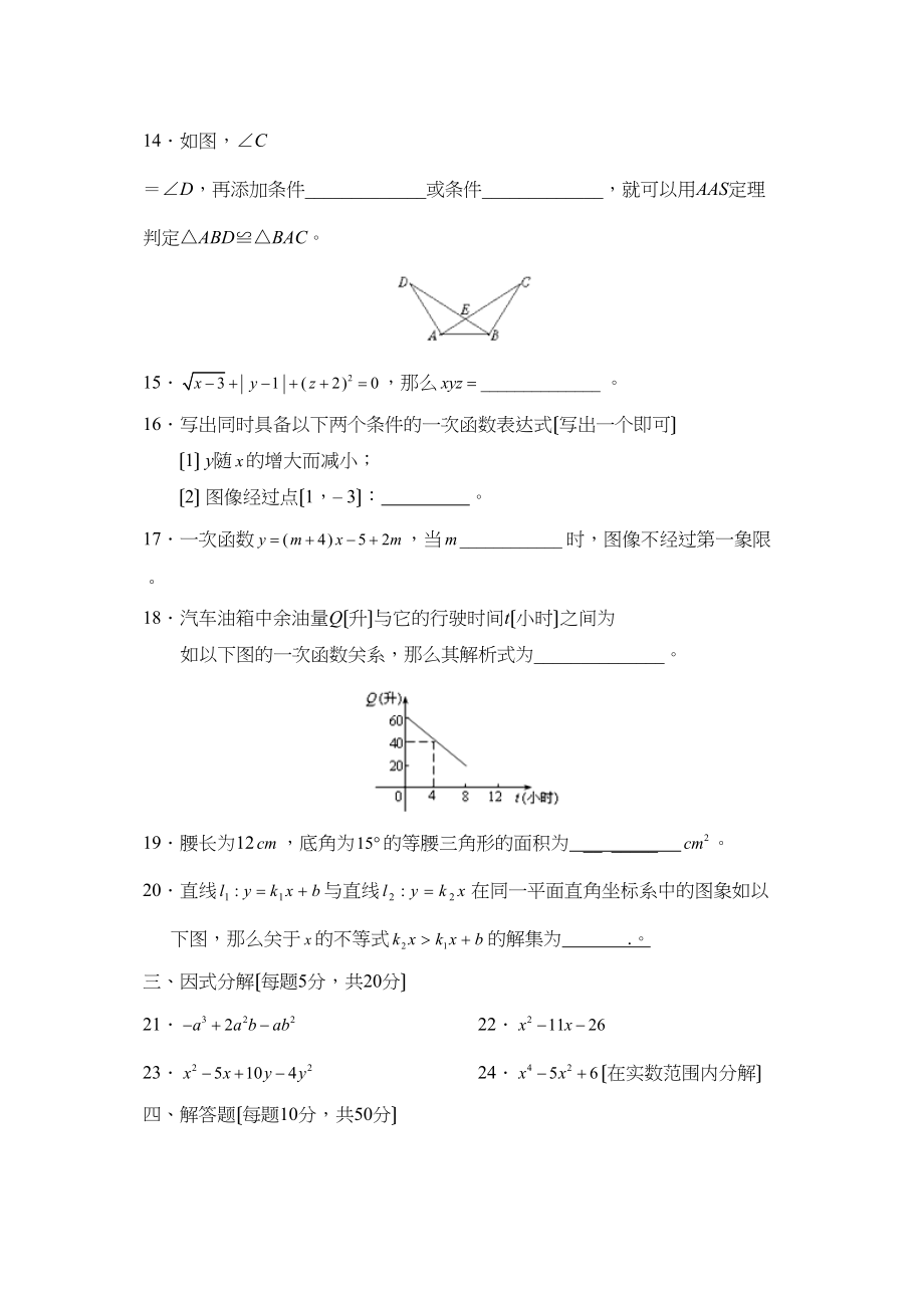 2023年重庆市西南第一学期八年级期中考试初中数学.docx_第3页