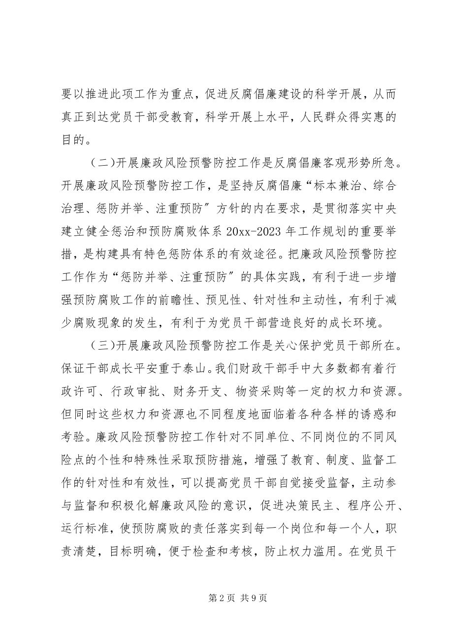 2023年在廉政风险预警防控工作动员大会上的致辞.docx_第2页