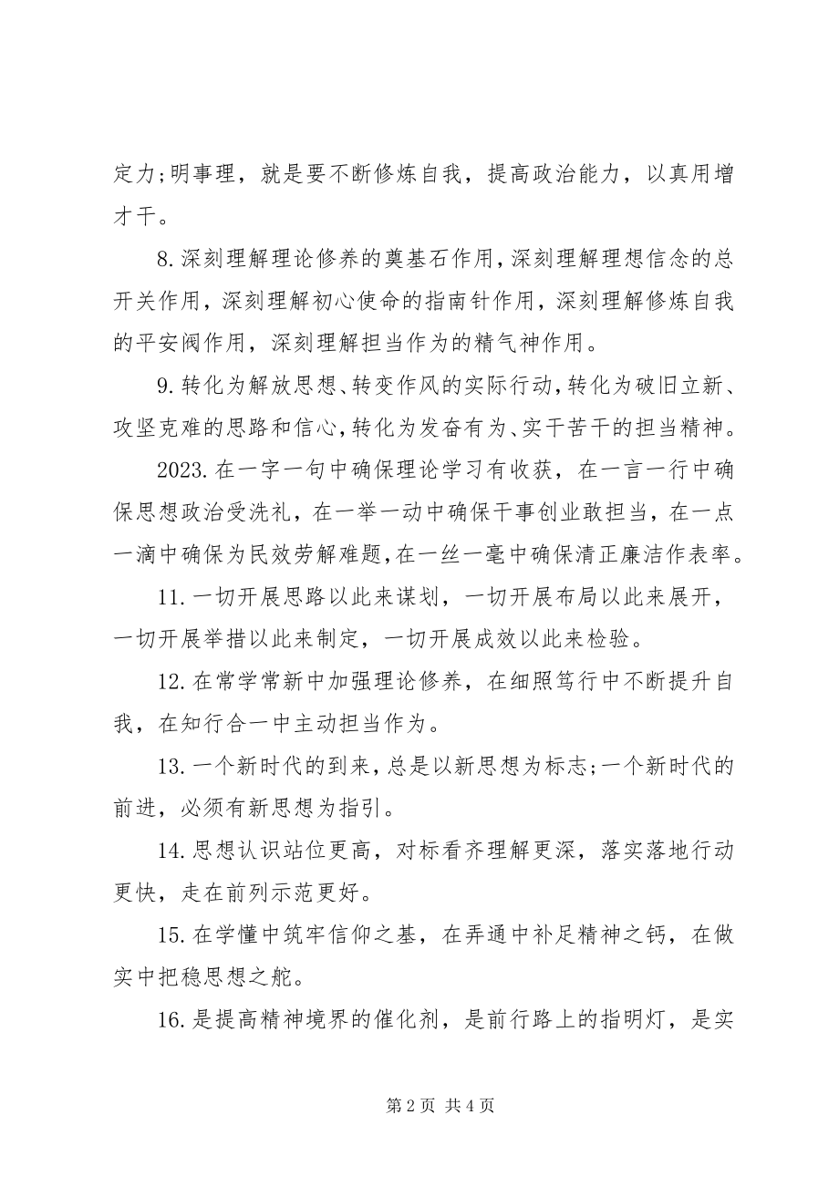 2023年公文写作材料“学习新思想”的排比句.docx_第2页