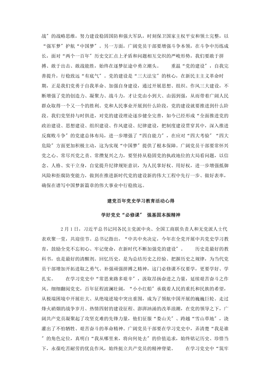 2023年建党101党史学习感想6篇.docx_第2页