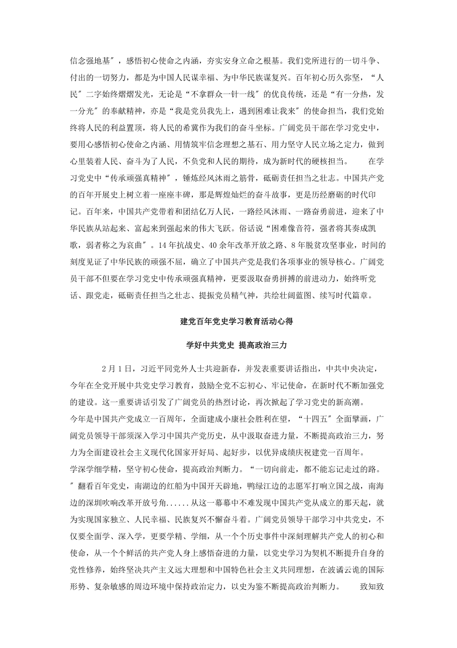 2023年建党101党史学习感想6篇.docx_第3页