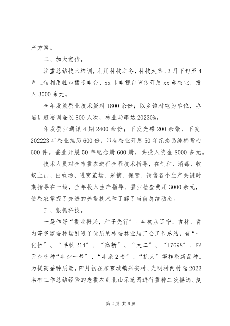 2023年林业局工会工作总结及工作思路.docx_第2页