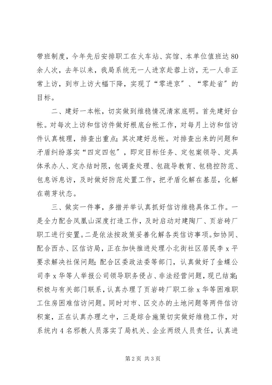 2023年全区经信系统和谐发展的工作计划.docx_第2页