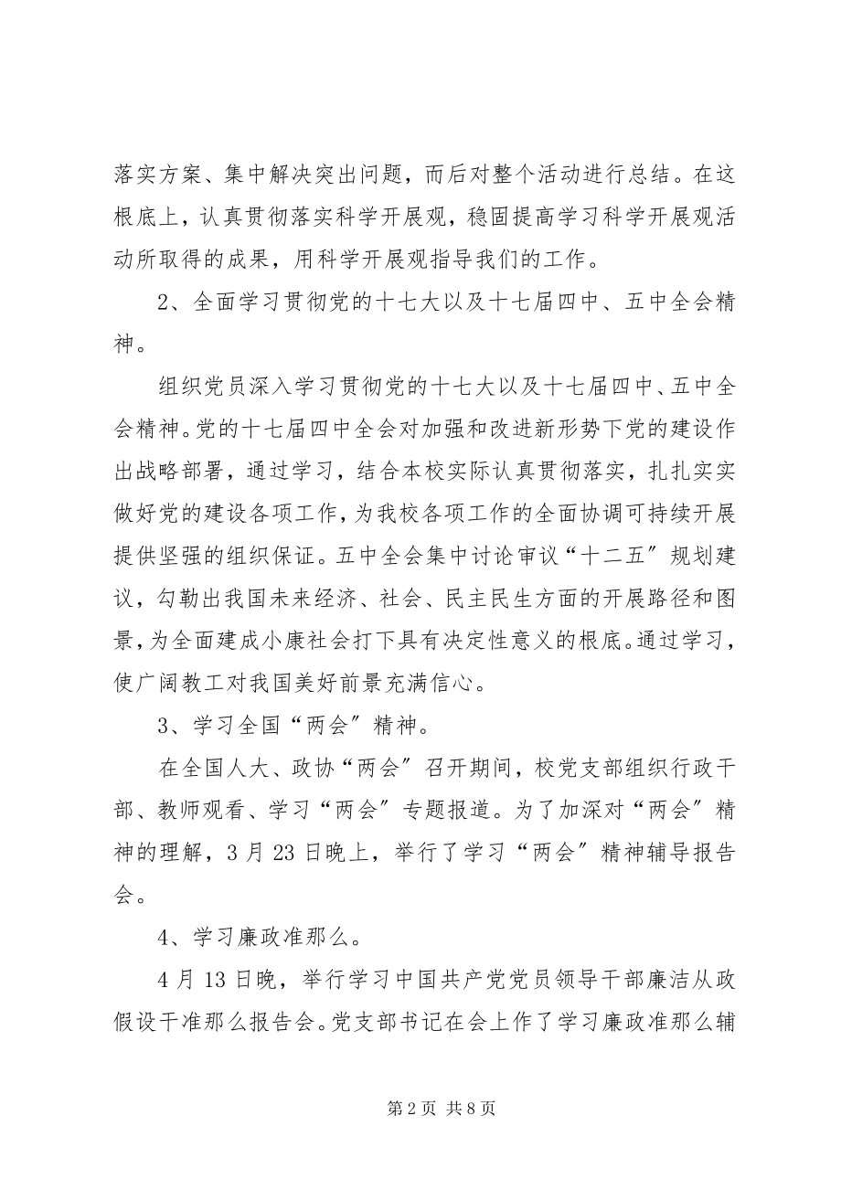 2023年学校党支部工作总结范本12.docx_第2页