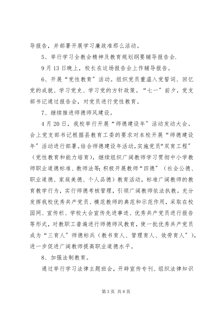 2023年学校党支部工作总结范本12.docx_第3页