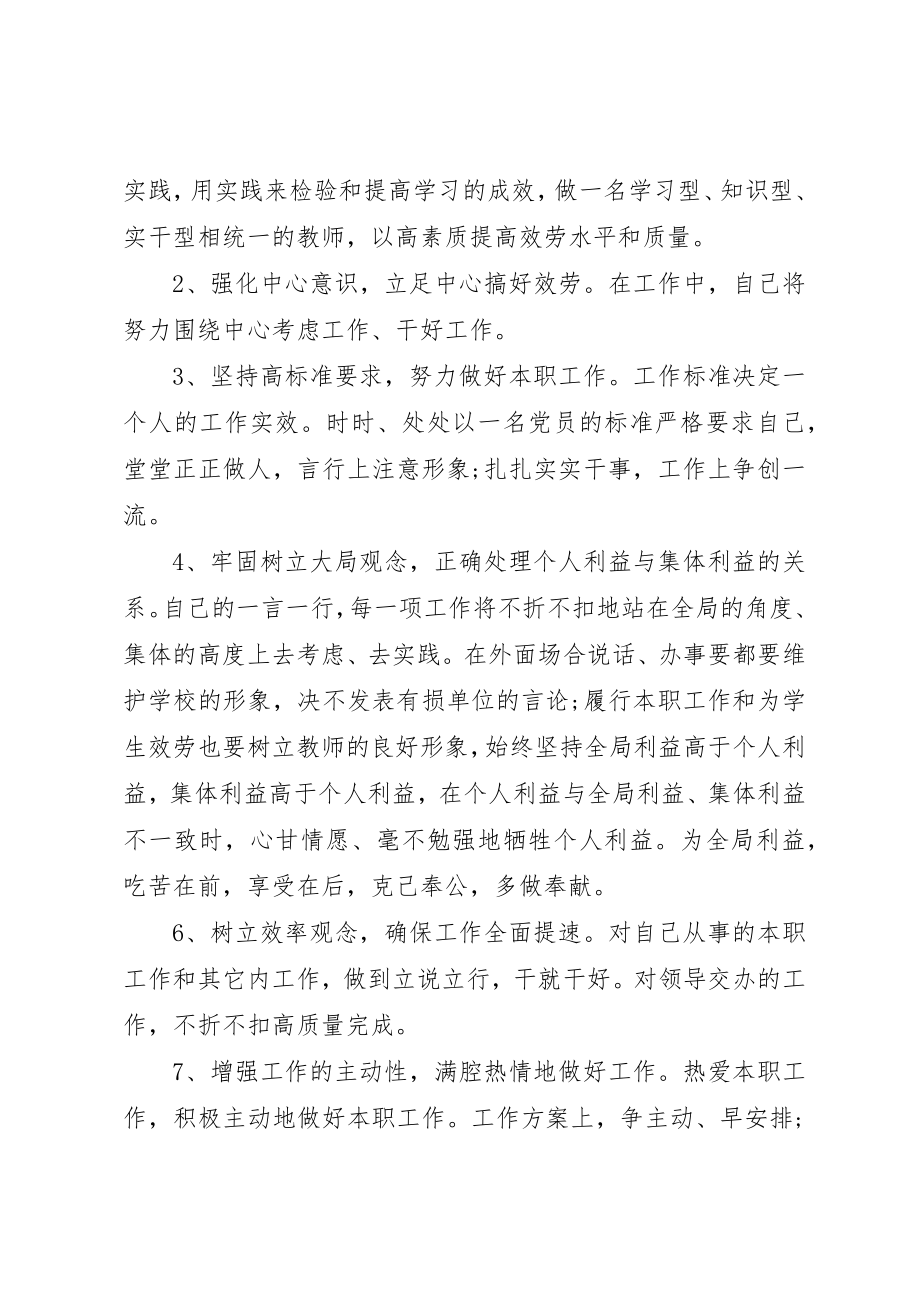 2023年党员纪律作风承诺书.docx_第2页