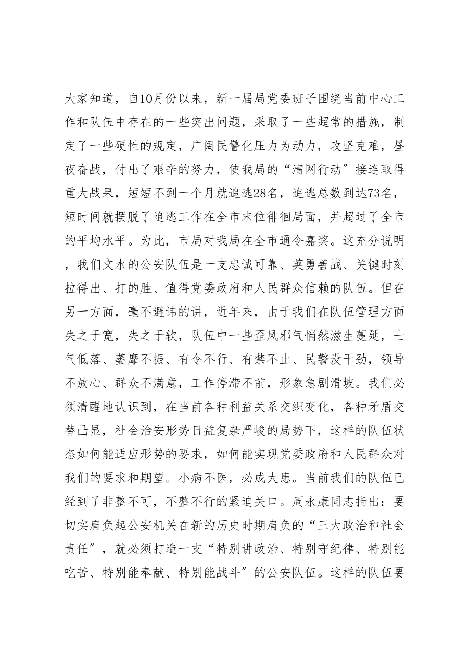 2023年在全局纪律作风教育整顿动员大会上的.doc_第2页