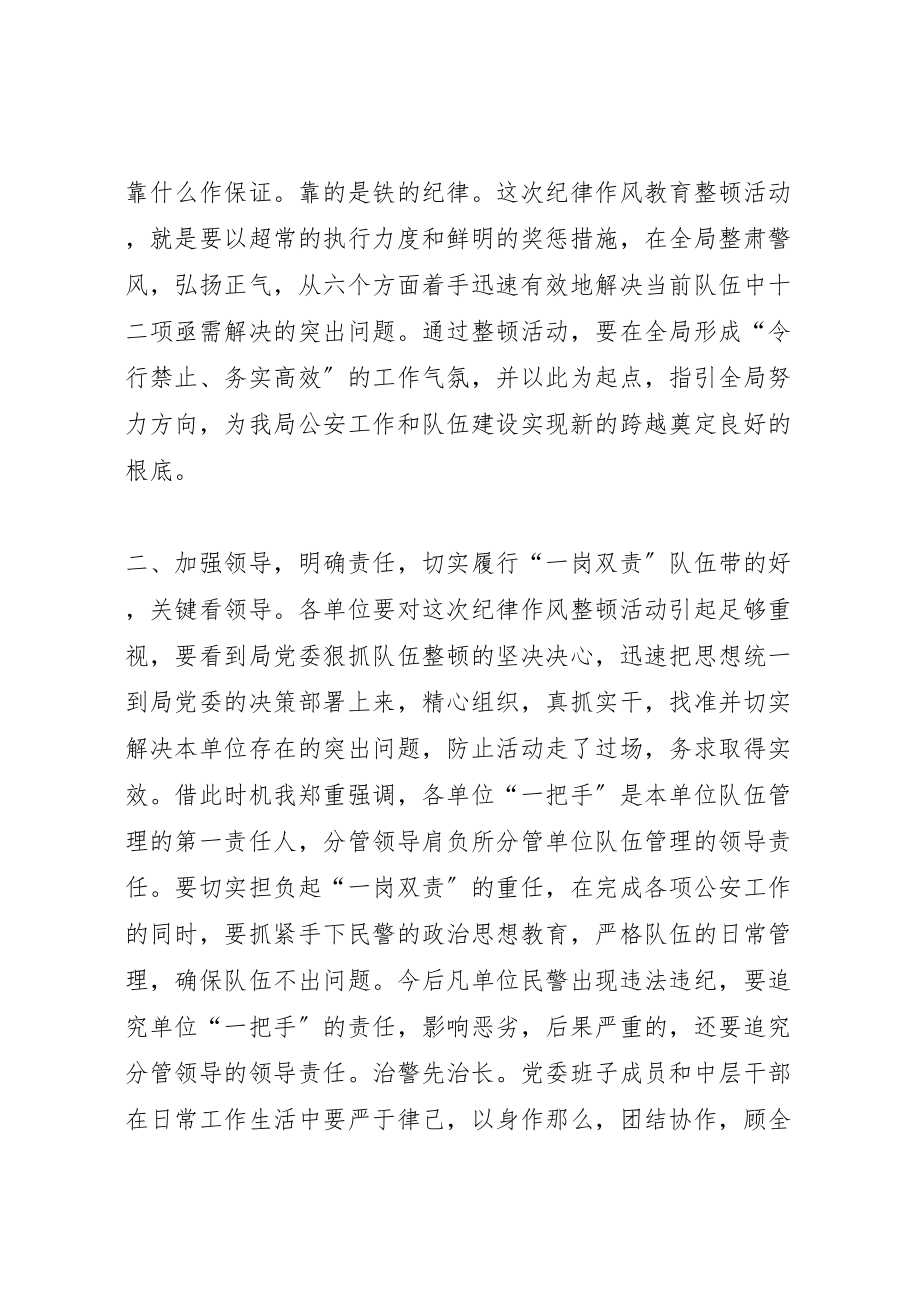 2023年在全局纪律作风教育整顿动员大会上的.doc_第3页