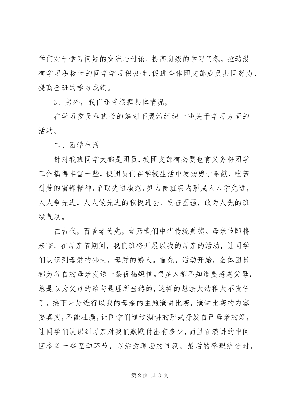 2023年团支部工作计划范例.docx_第2页