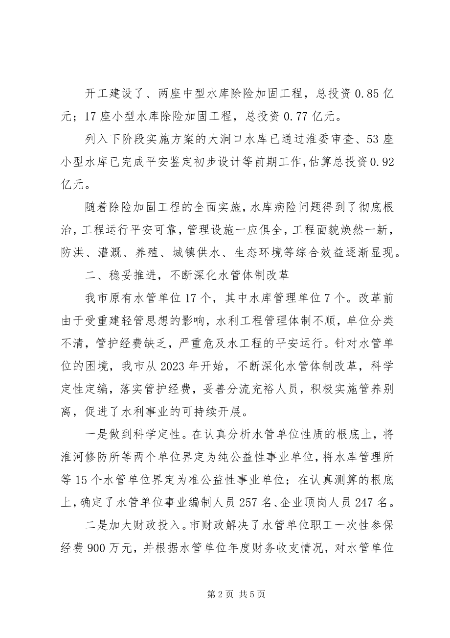 2023年水库运行管理工作情况汇报提纲.docx_第2页