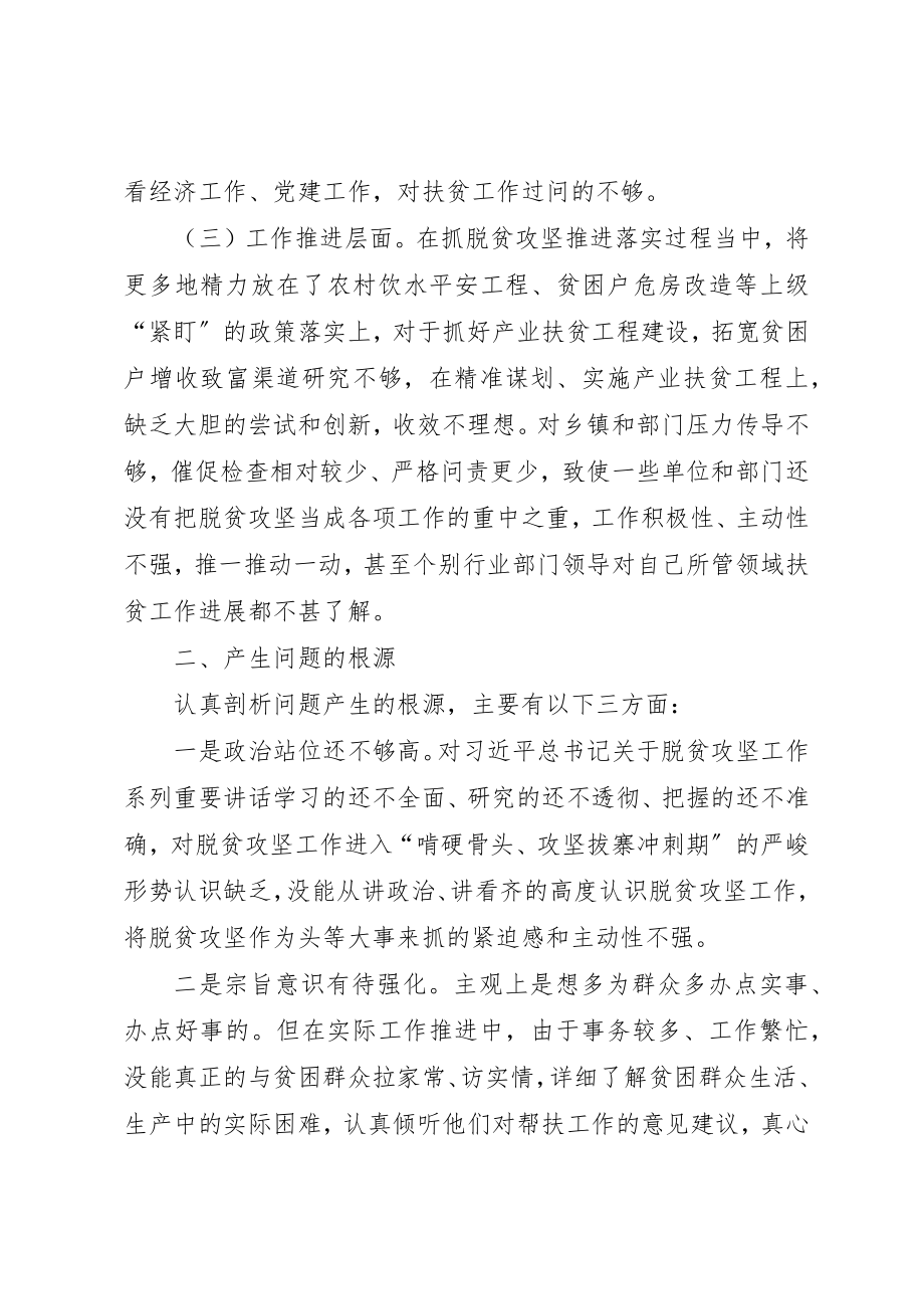 2023年党委书记脱贫攻坚对照检查材料.docx_第2页