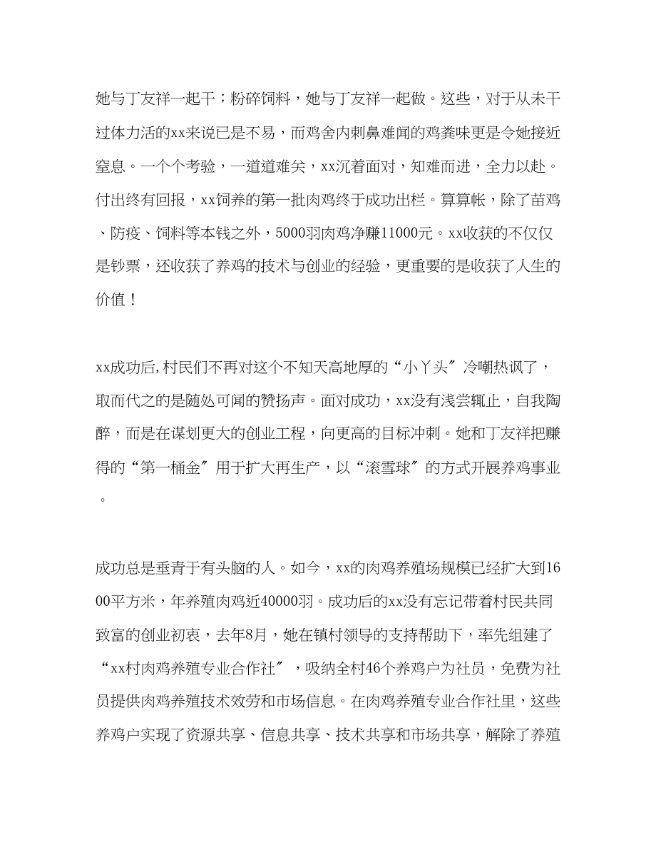 2023年大学生村官的创业路事迹材料.docx_第3页