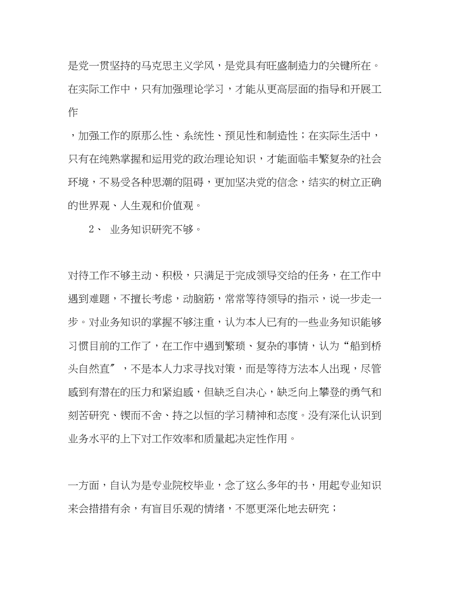 2023年教师个人计划总结教师个人工作改进计划.docx_第2页