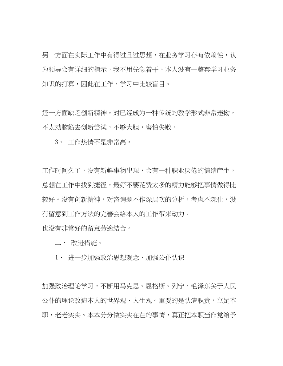 2023年教师个人计划总结教师个人工作改进计划.docx_第3页