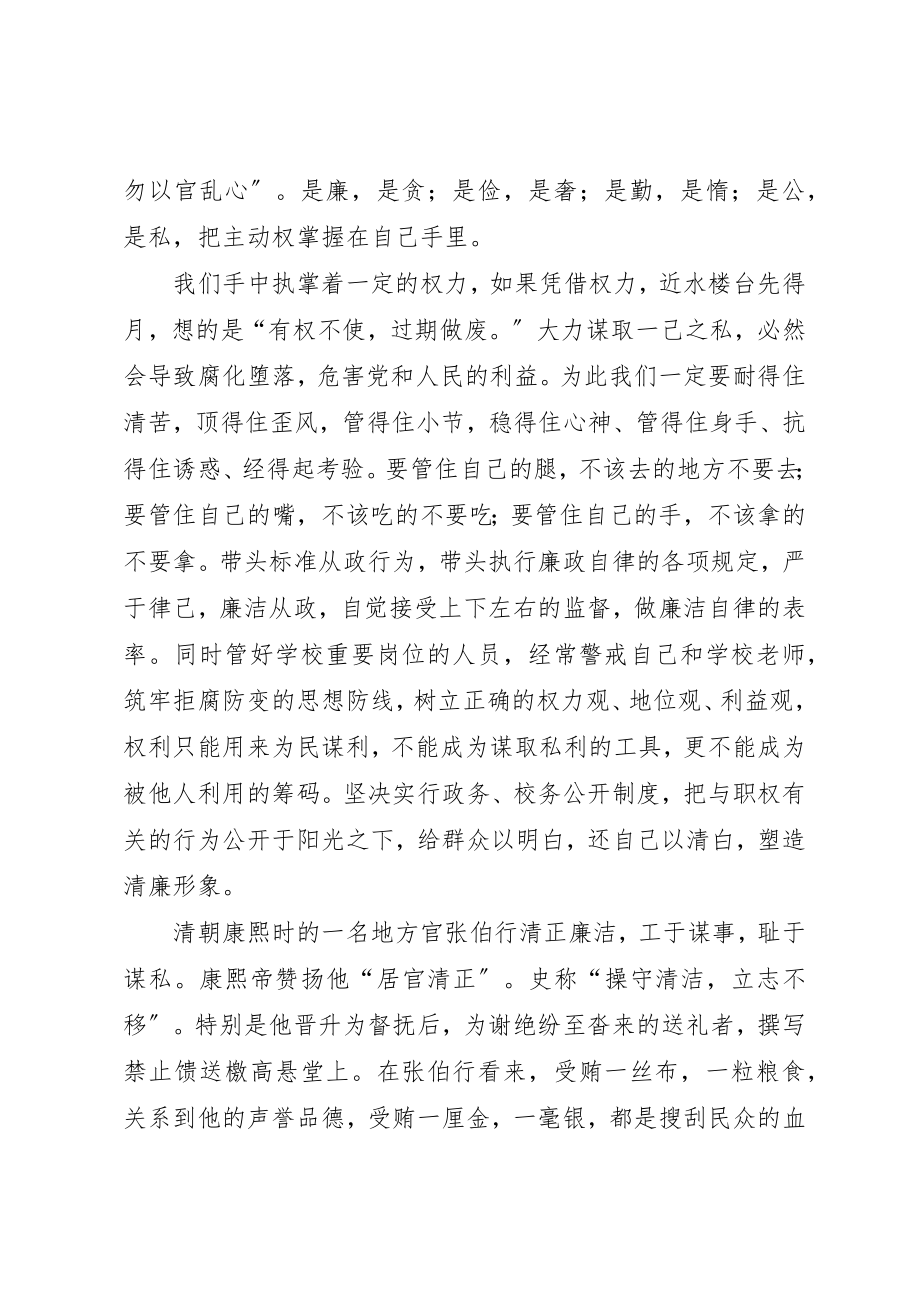 2023年党员领导干部廉洁从政个人工作总结.docx_第2页