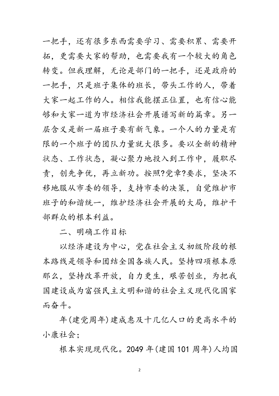 2023年市政党组会议领导讲话稿范文.doc_第2页