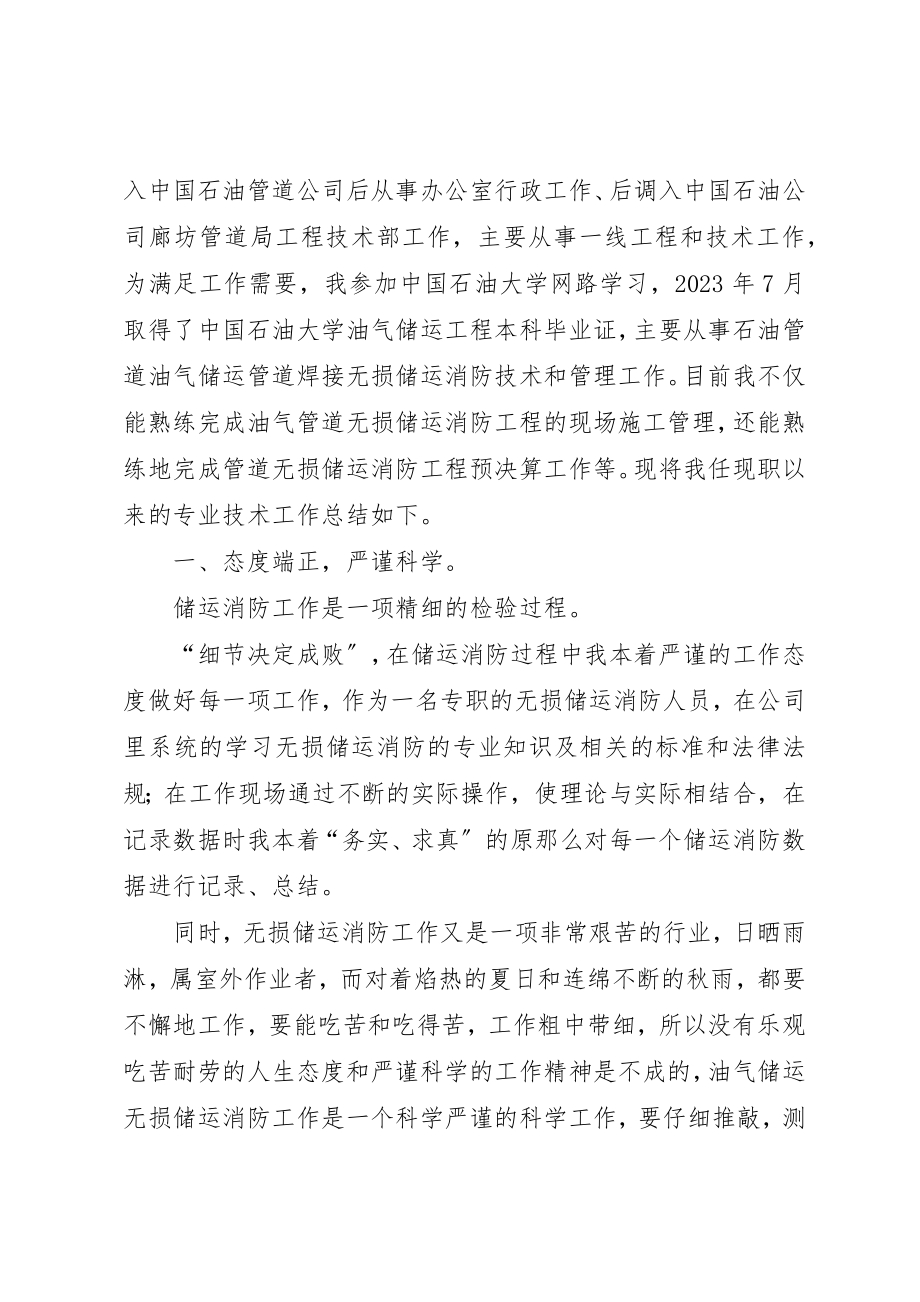 2023年储运消防工作年终总结.docx_第2页